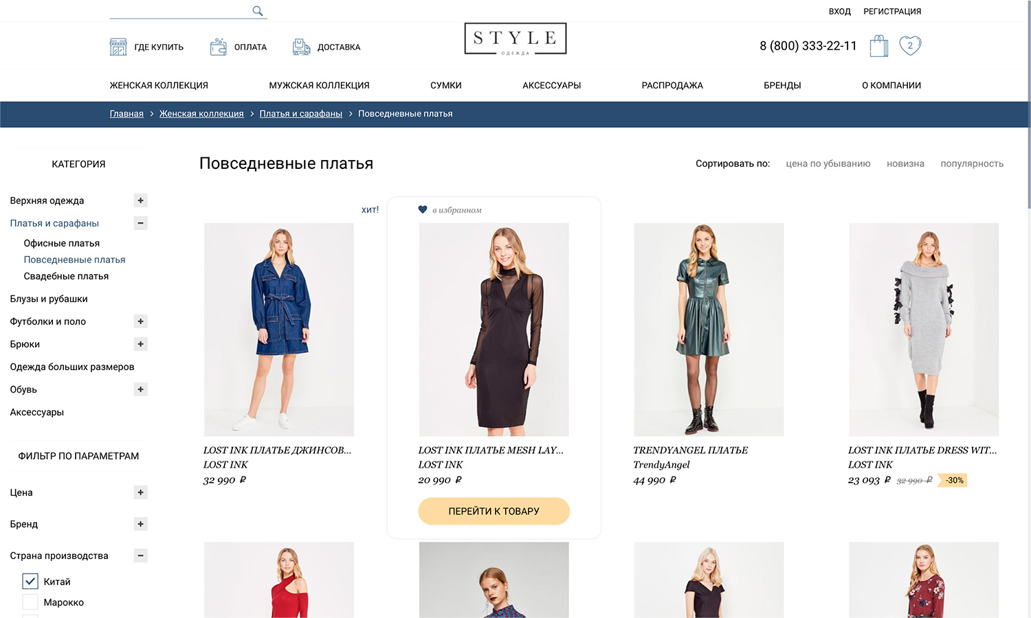 Магазин одежды стайл. Стиль фирма одежды. Стиль одежда интернет магазин. Модные интернет магазины женской одежды список. Create New Style женская одежда.