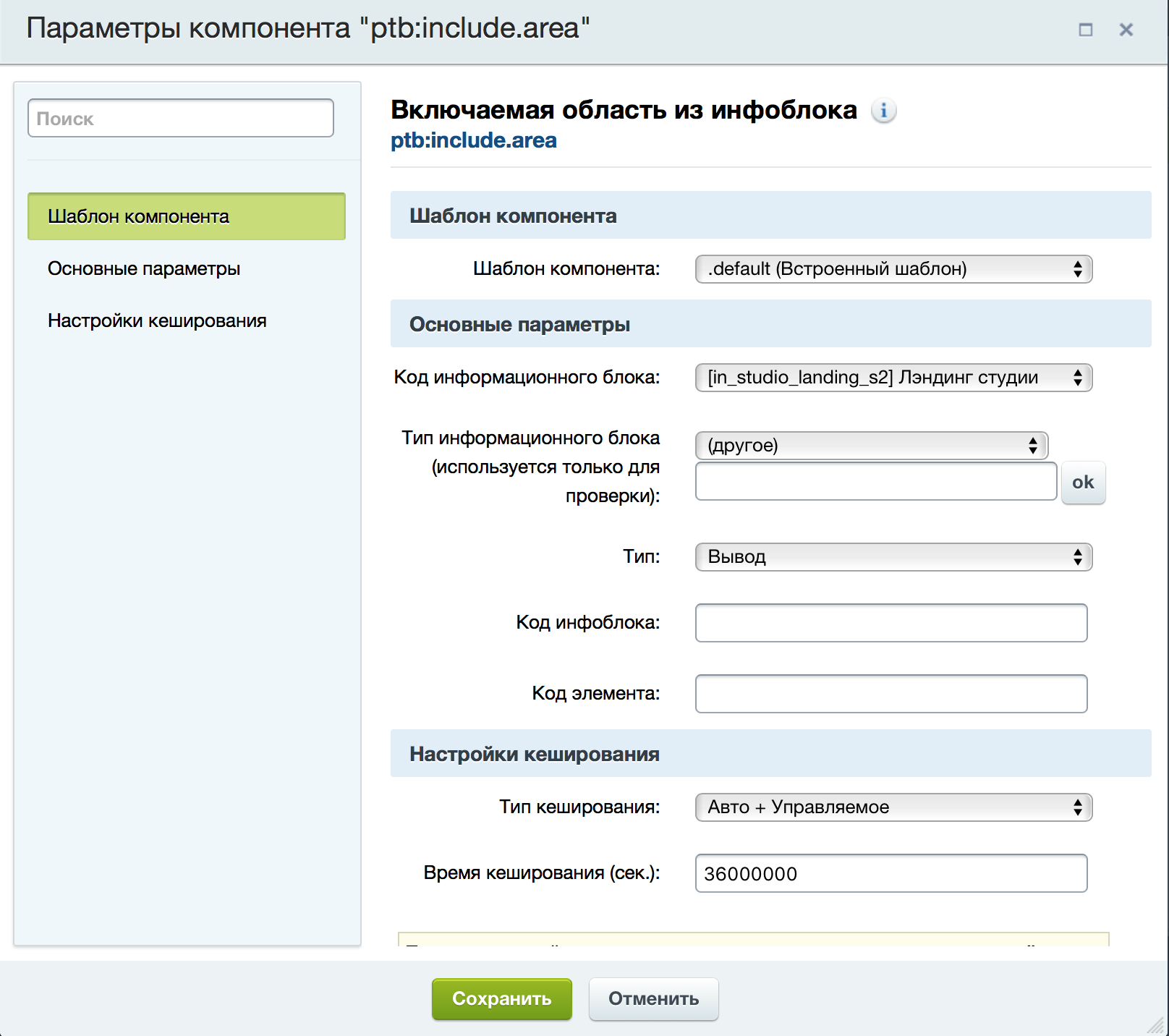 Работа с инфоблоками Битрикса. Настройка многосайтовости Битрикс. Информационный блок catalog.element Битрикс Скриншот.