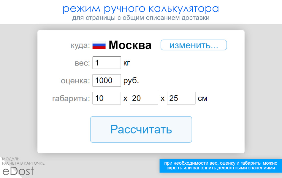 Рассчитать доставку почтой. Модуль расчета доставки Озон.