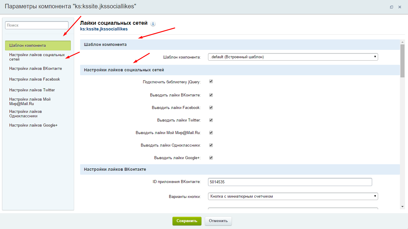Социальные добавить. Соц сеть в Битриксе. Модуль социальные сети bitrix. Настройки в лайке. Соц сеть в Битриксе скрин.