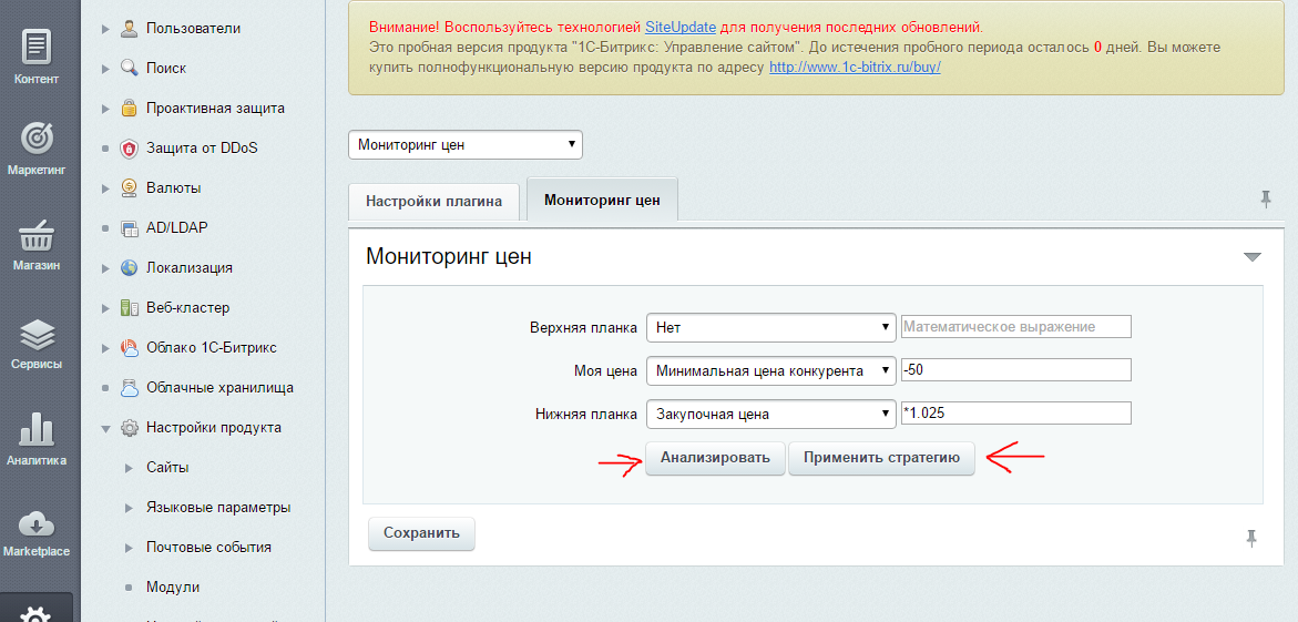 Отслеживание цен. Мониторинг цен конкурентов в 1с. Bitrix cms конкуренты. Мониторинг цен плагин. Поле конкуренты в Битрикс.