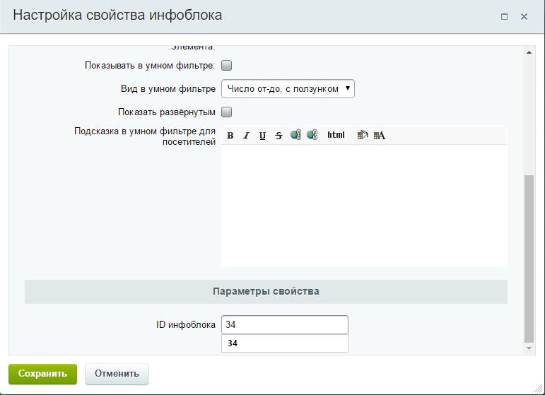 Настройка свойств инфоблока Битрикс 24. Привязка к пользователю Битрикс.