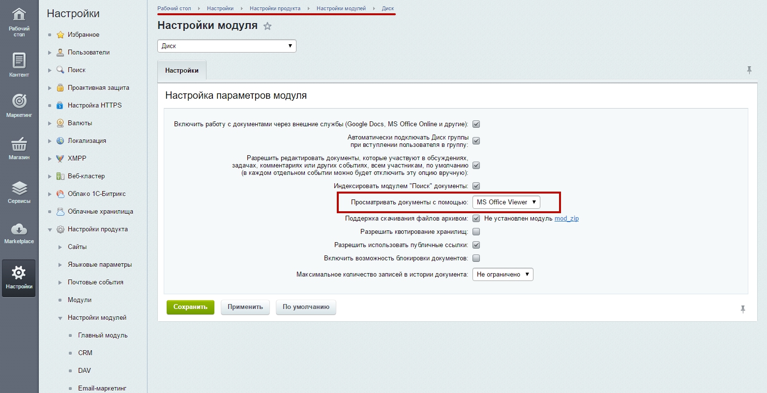 Настроен модуль. Настройка параметров модуля. Локализация Битрикс модуль. Битрикс MS Office документы. Битрикс 24 документы модуль на сайт.