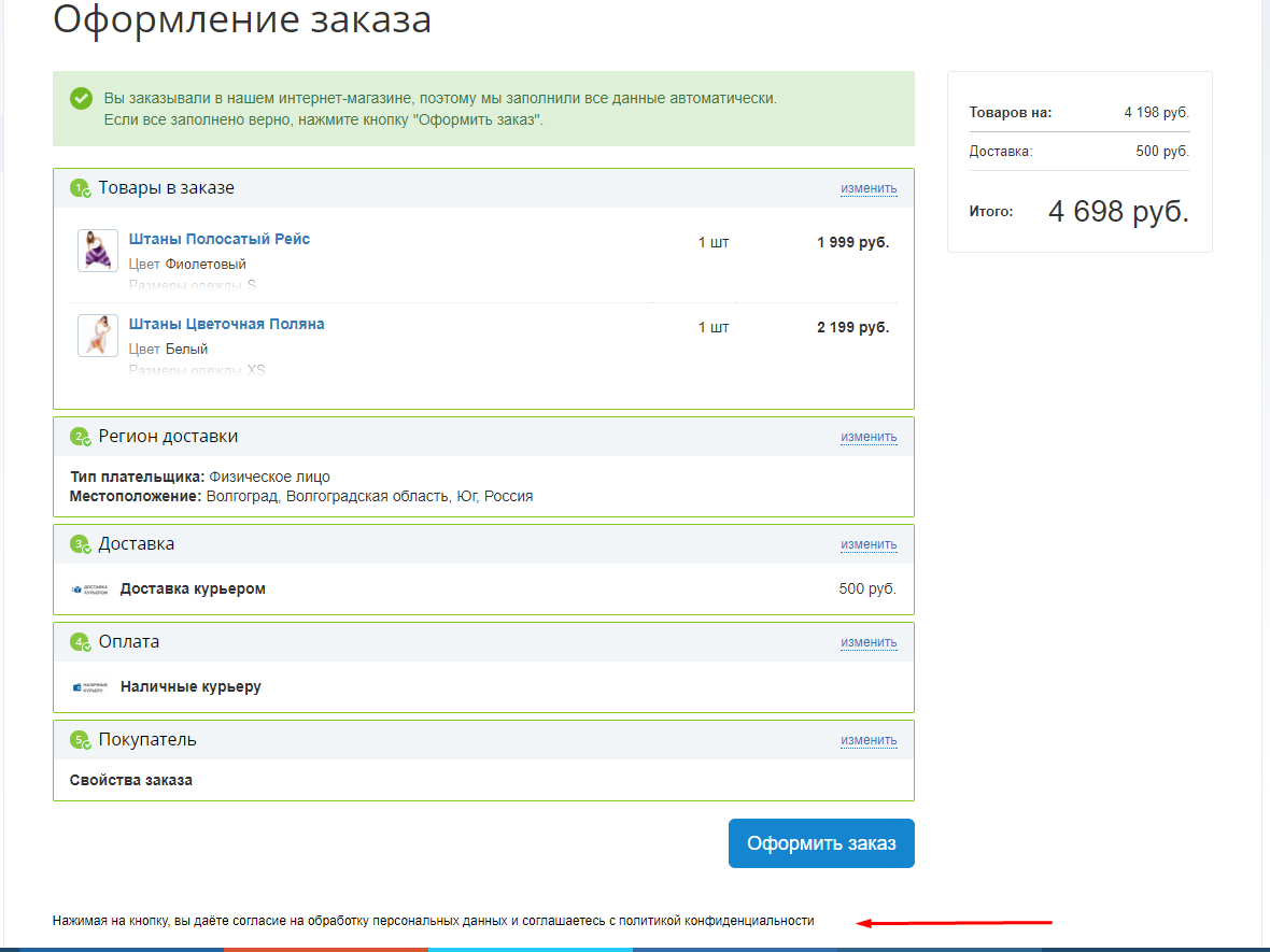 Магазина персональные данные. Оформление заказа. Страница оформления заказа. Оформление заказ bitrix. Оформление заказа Битрикс.