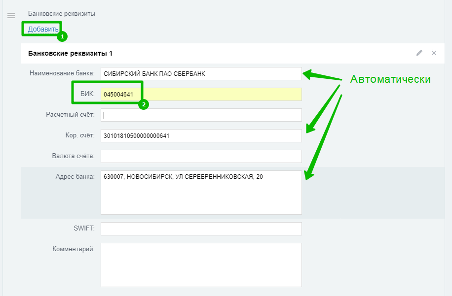 Название реквизитов в wildberries что при возврате образец