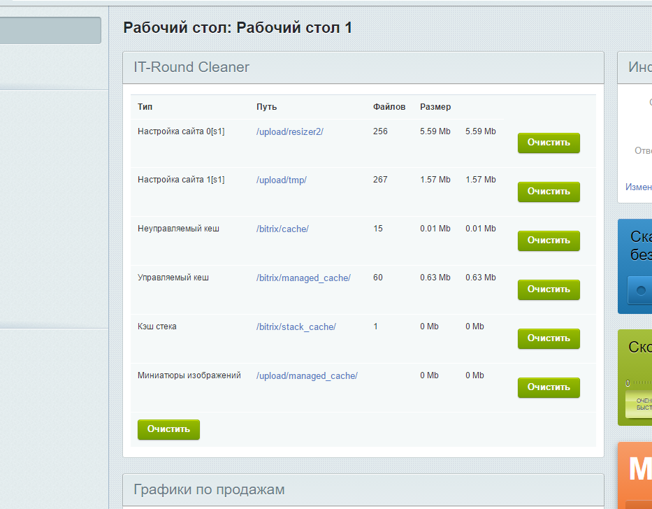 Импорт пользователей. Очистка файлов кэша Битрикс. Очистить кэш Битрикс 24. Обновление Кеша в Битриксе. Как сбросить кэш в Битриксе.