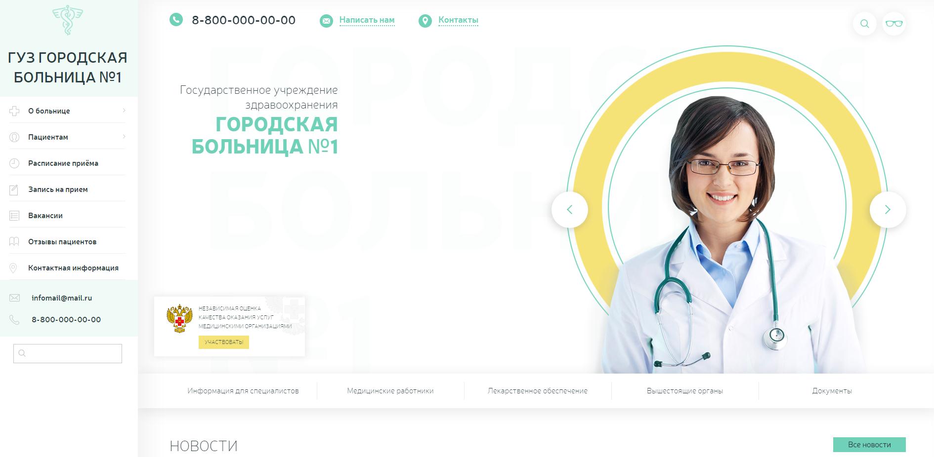 Национальный медицинский сайт. Медицинский. Дизайн медицинского сайта. Медицинские сайты. Медицинская организация.