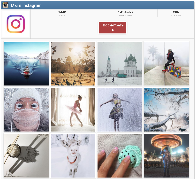 Блок инстаграм. Виджет Инстаграм. Виджет Инстаграм для сайта. Виджеты Instagram на сайте. Инстаграм на сайте.