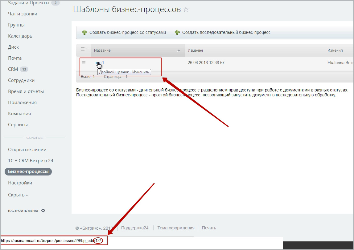 Удалить бизнес. Бизнес-процессы в CRM Битрикс. Простой бизнес процесс в Битрикс 24. Как в Битрикс настроить бизнес процессы. Задача вкладка дополнительно Битрикс.