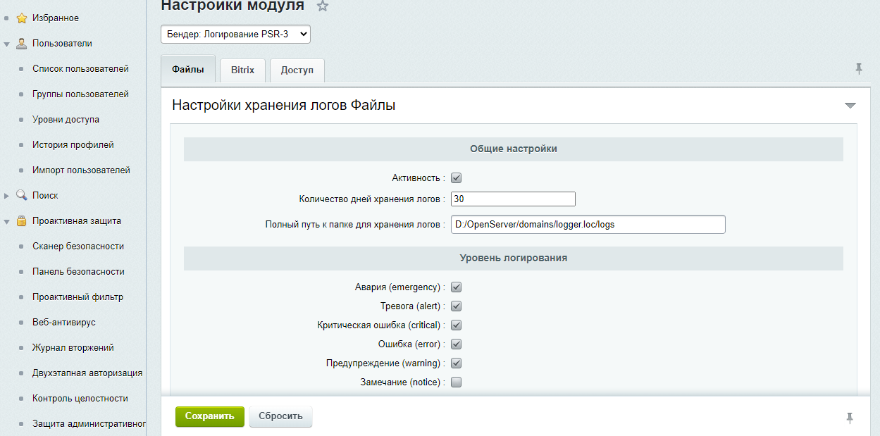Логирование пользователей. Модули Битрикс. Уровни логирование. Лог файлы уровни логирования. Журнал событий Битрикс.