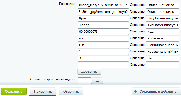 Реквизиты 3. Реквизиты товара. Реквизит продукции. Реквизиты товара Битрикс. Реквизиты покупки.