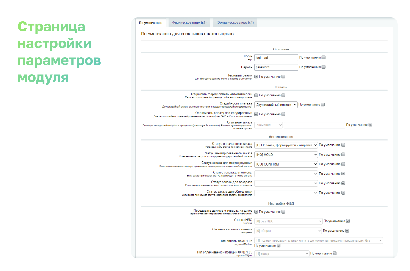 Как настроить интернет эквайринг. Эквайринг Сбербанк. Интернет эквайринг Сбербанк. Интернет эквайринг Сбербанк договор. Холдирование Сбербанк.