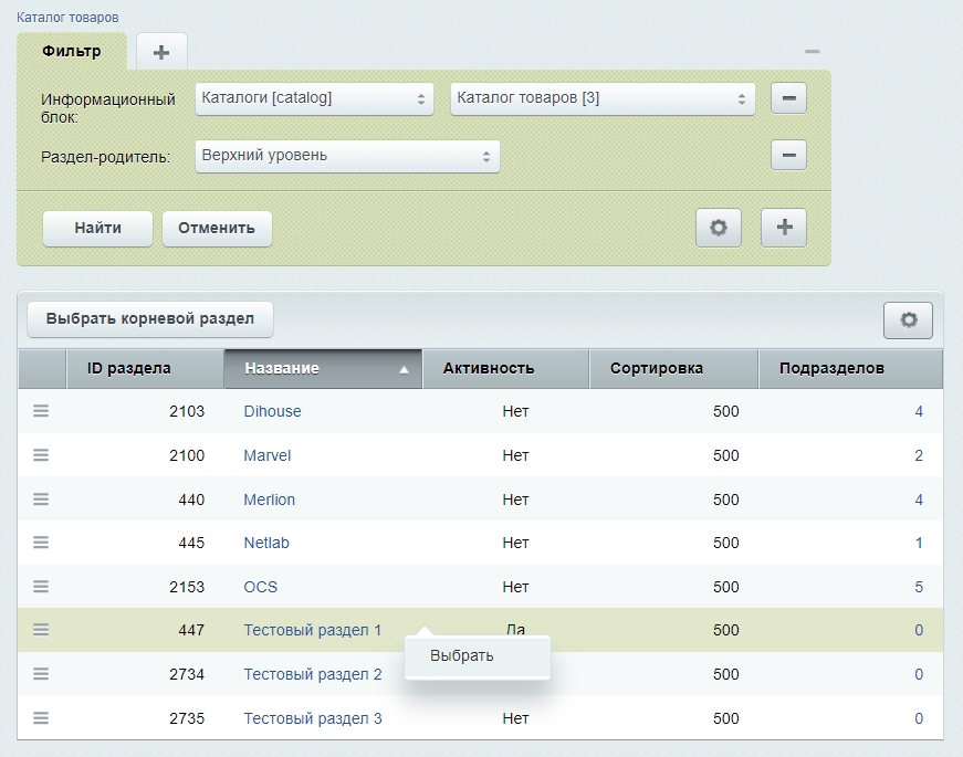 Bitrix catalog section