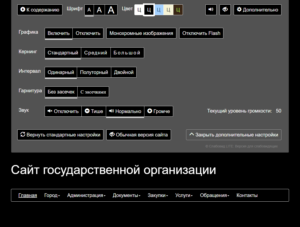 Настройки паб. Кнопка переключения версии для слабовидящих. Версия для слабовидящих. Переключатель версия для слабовидящих на сайт. Lite-версии сайтов.