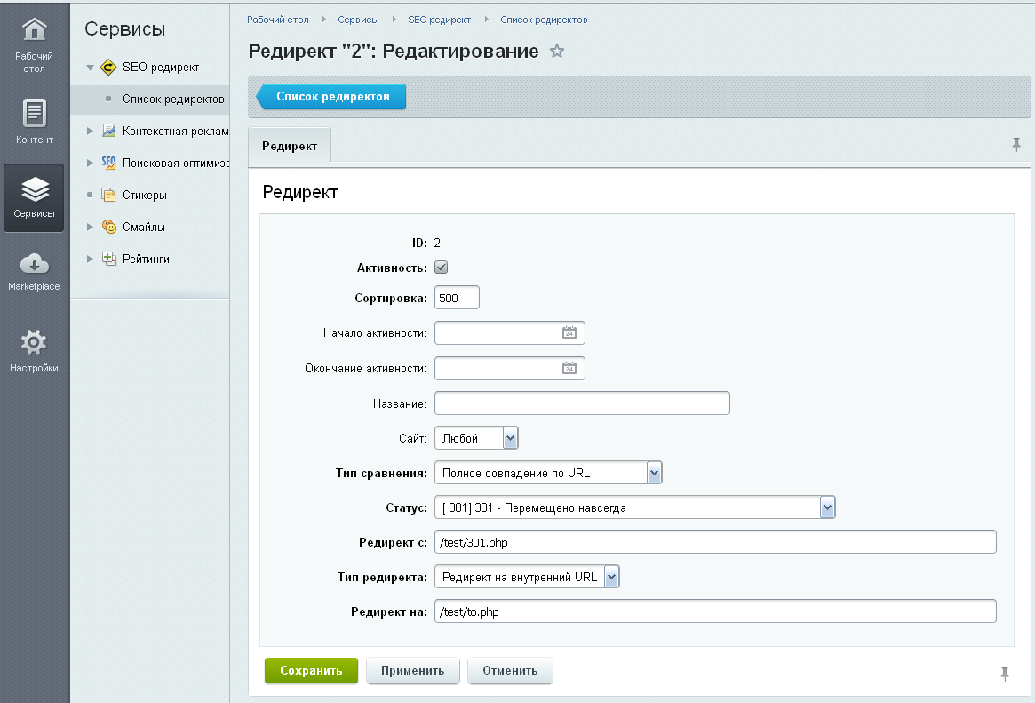 Bitrix redirect. Редактирование контента. Битрикс SEO. Редирект. Редирект php.