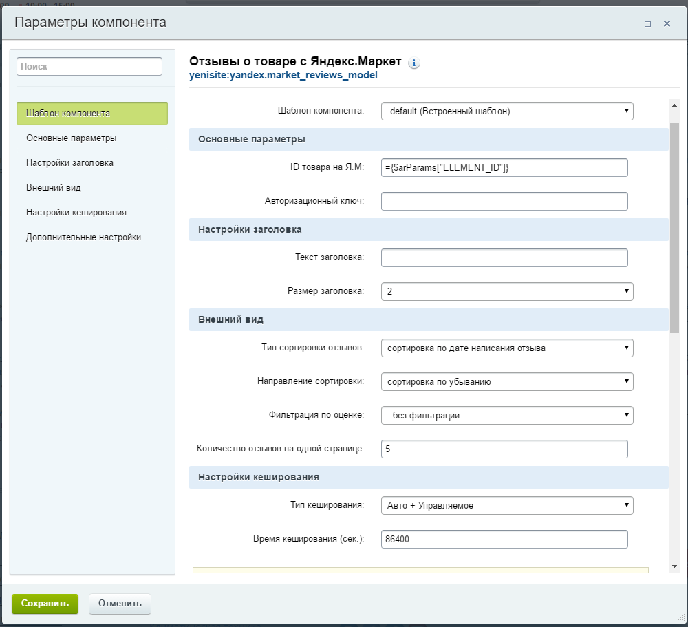 Bitrix component template. Яндекс Маркет 1с Битрикс. Модуль Яндекс Маркет Битрикс. Битрикс отзывы. Модуль для 1с Яндекс Маркет.