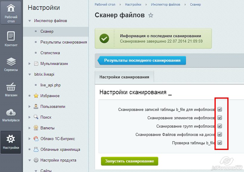 Сканер файлов. Контент менеджер Битрикс. Сканирование файлов. Папка с модулями Битрикс. Bitrix инструменты разработчика.