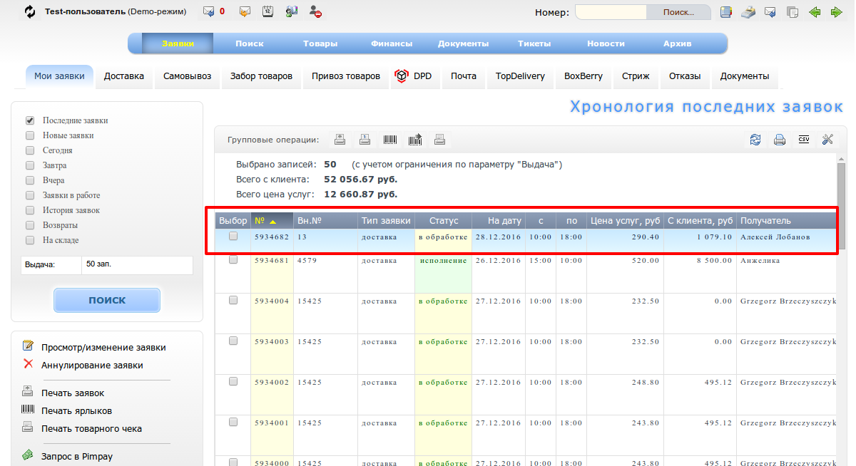 Режим номер. Axiomus доставка изменить дату доставки. Поставщик svqt.