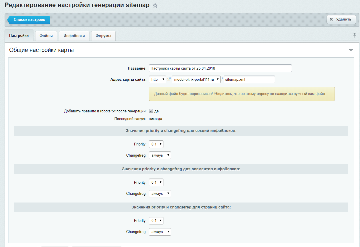 Сайт модуль. Карта сайта Битрикс. Управление картой. 1с-Битрикс карта сайта. Sitemap.XML В 