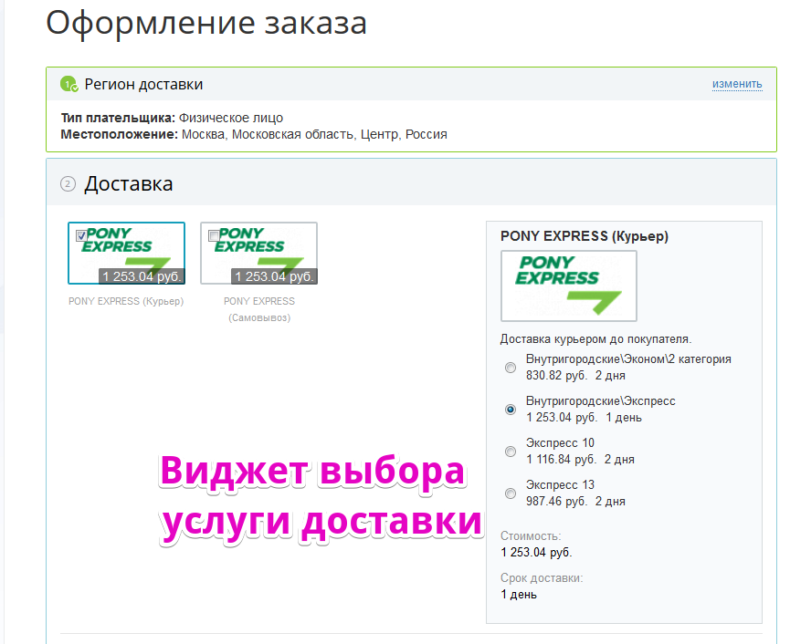 Пони экспресс. Пони экспресс отслеживание. Пони экспресс доставка.