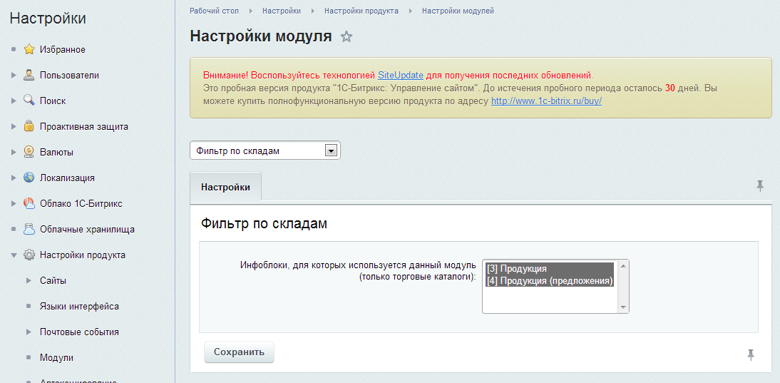 Торги каталог. Модуль 1с Битрикс. Настройка модуля. Склад Битрикс. Локализация Битрикс модуль.