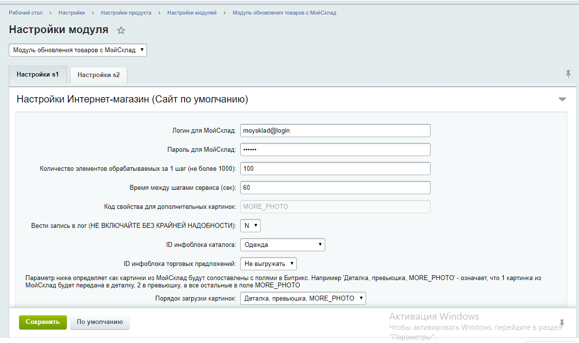 Настройки модуля. Модули интернет магазина. Модуль 1с Битрикс. Обновление модулей. Битрикс модуль интернет-магазин.
