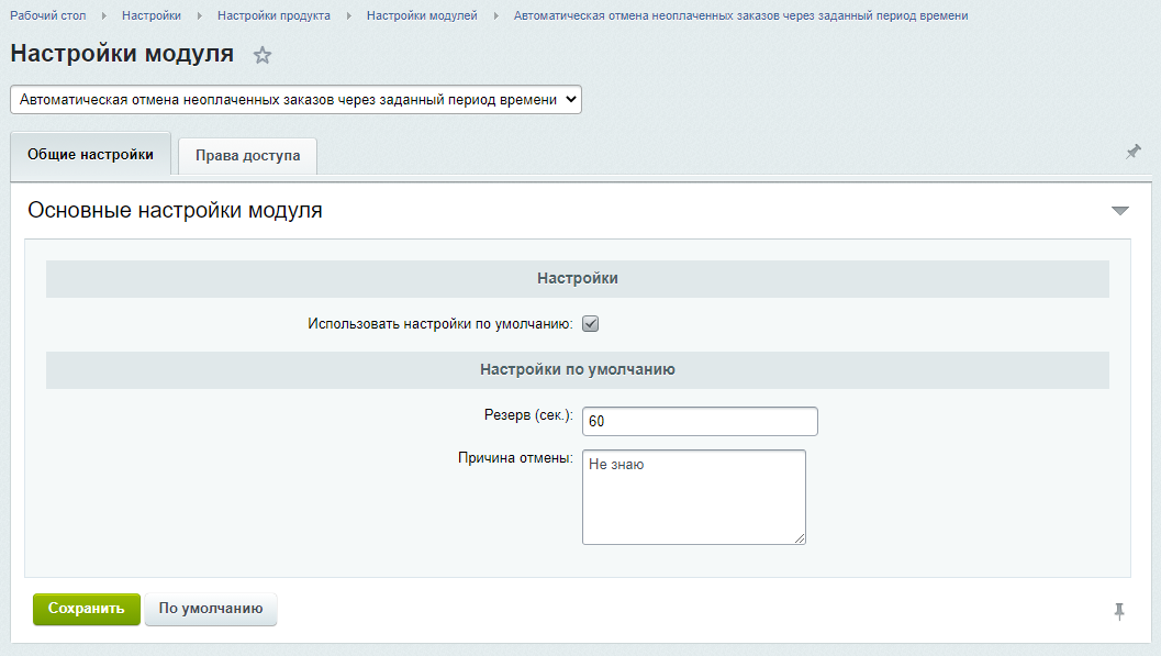 Код в заданном периоде не уникален. Неоплаченный заказ. Как отменить неоплаченный заказ. Неоплаченный период. Неоплаченное занятие.