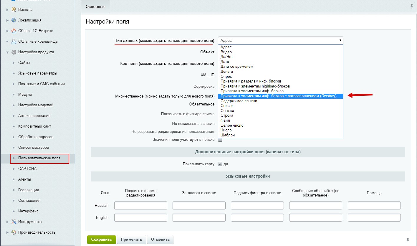 Поля пользователя битрикс. Типы полей Битрикс. Компонент ИНФОБЛОК элементы сайта. Обязательное поле "привязка к разделам" не заполнено.. Интерфейс привязка файлов к товару.