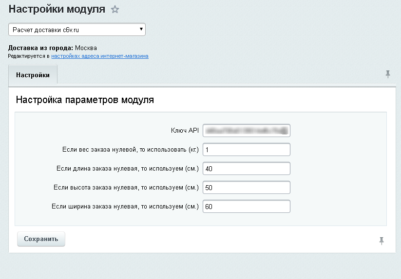 Модуль доставщиков Битрикс. Калькулятор модулей. Настройка Москва. Расчет доставки DBS.