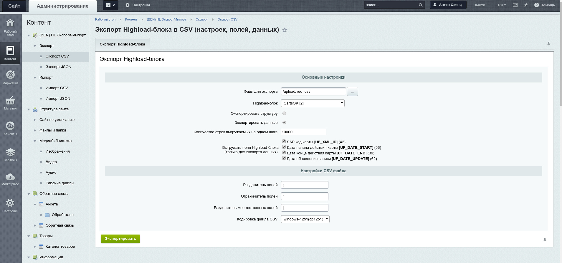 Файл экспорта Битрикс. CSV Export PNG.