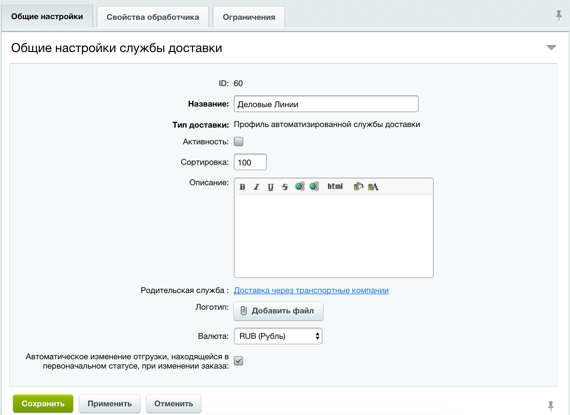 Расчет доставки. Название профиля доставки. Типы доставки. Логотип доставка в Битрикс. Имя профиля доставки что это.