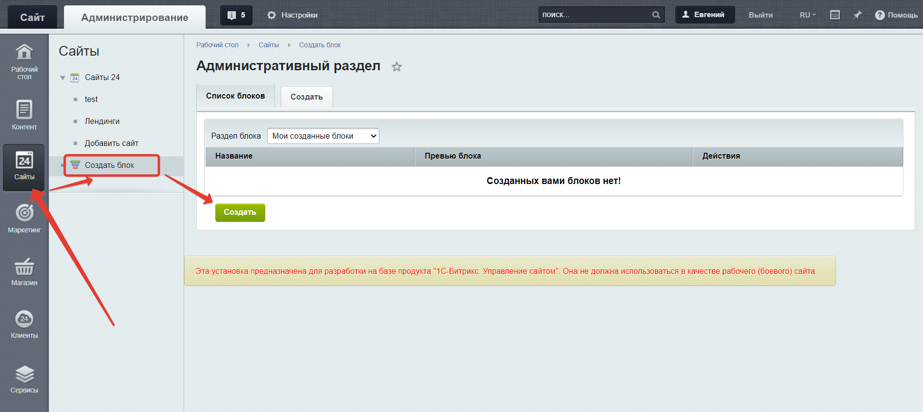 Менее добавить. Настройка сайта. Решения для Битрикс 24. Битрикс Разработчик. Битрикс 24 блоки для сайта.
