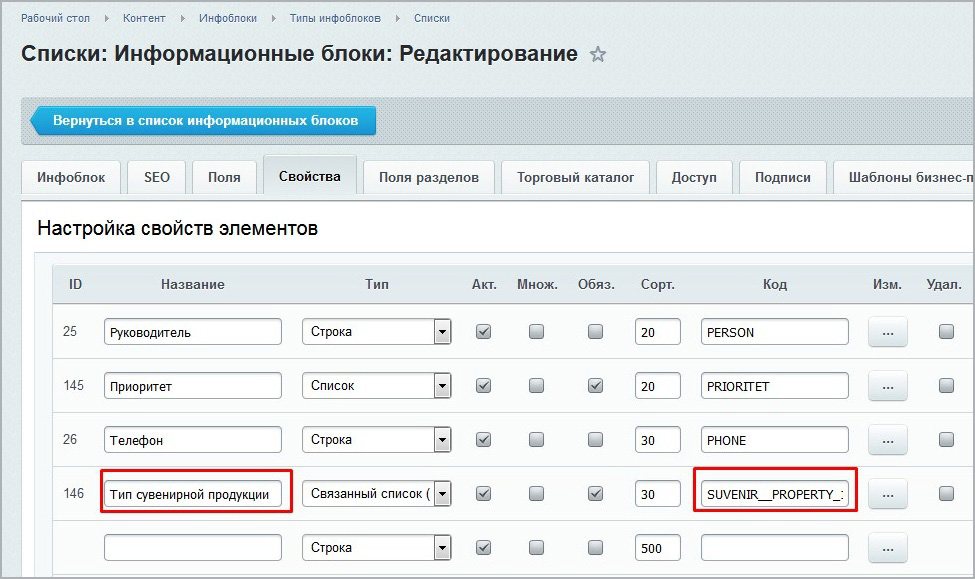 Получить значение bas. Битрикс свойство список. Битрикс свойство типа список. Получить свойства элемента инфоблока php.