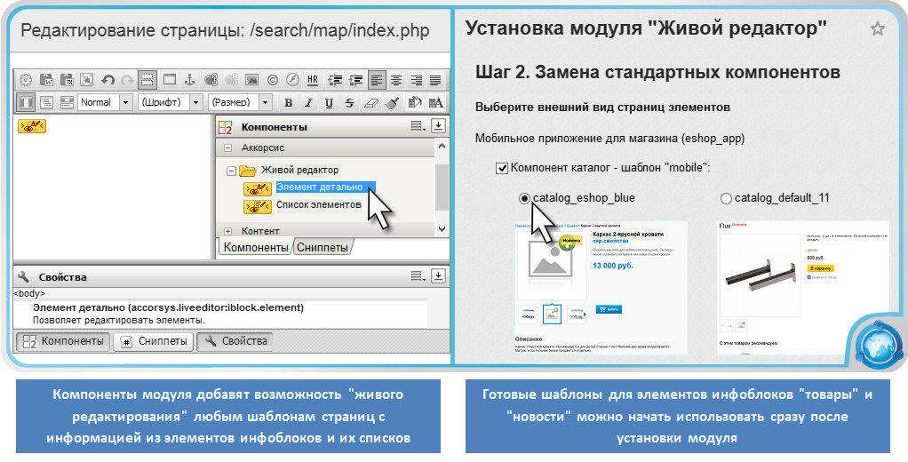 Редактор элементов. Живой редактор. Как добавить модуль в программу. Сайт редактор продажи.