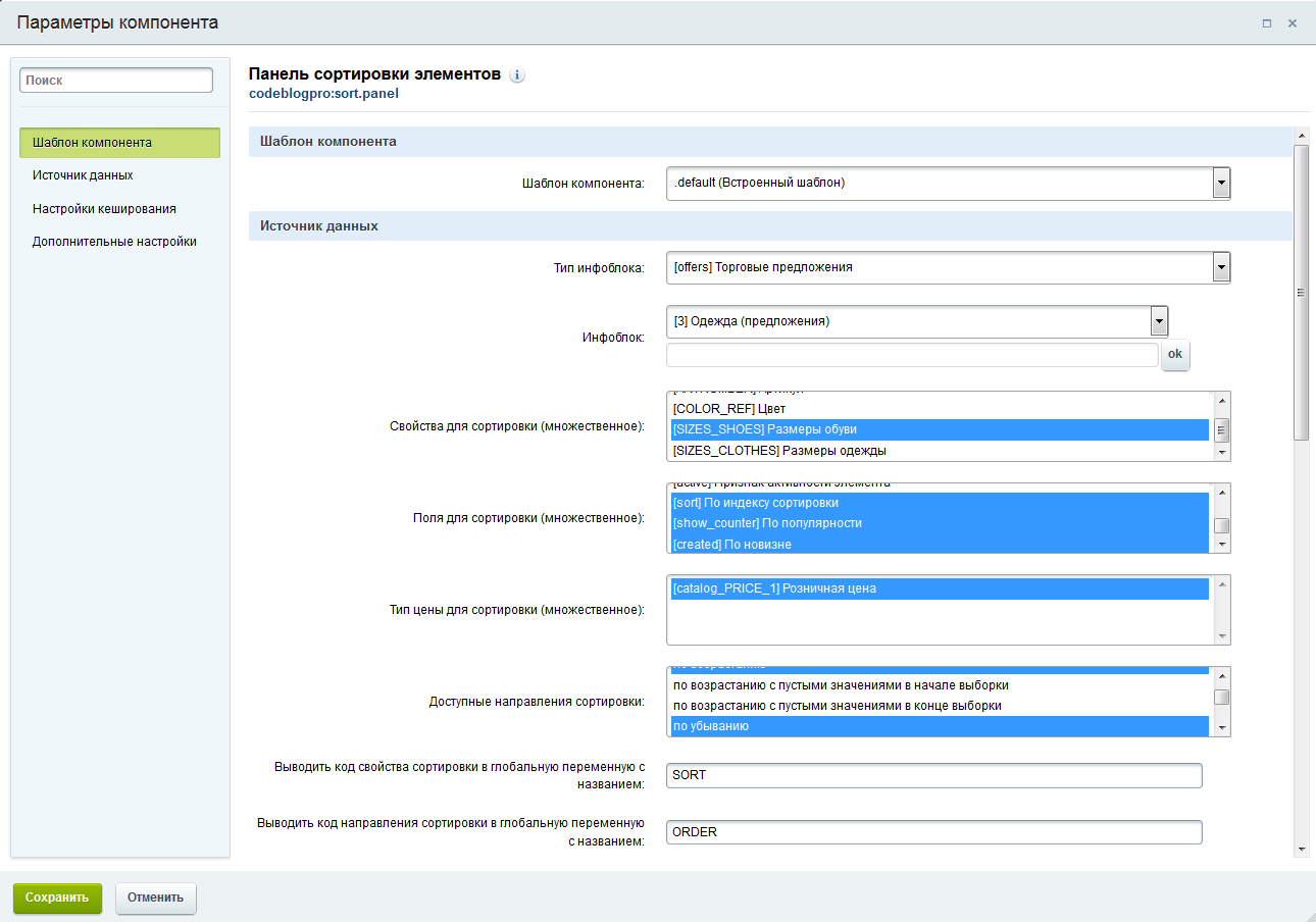 Bitrix catalog section