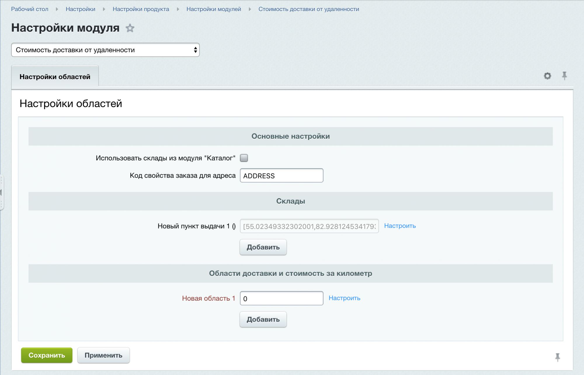 Стой настройки. Модуль доставщиков Битрикс. Настройки доставки. Модуль доставка в cms Битрикс. Расчет стоимости доставки по зонам.
