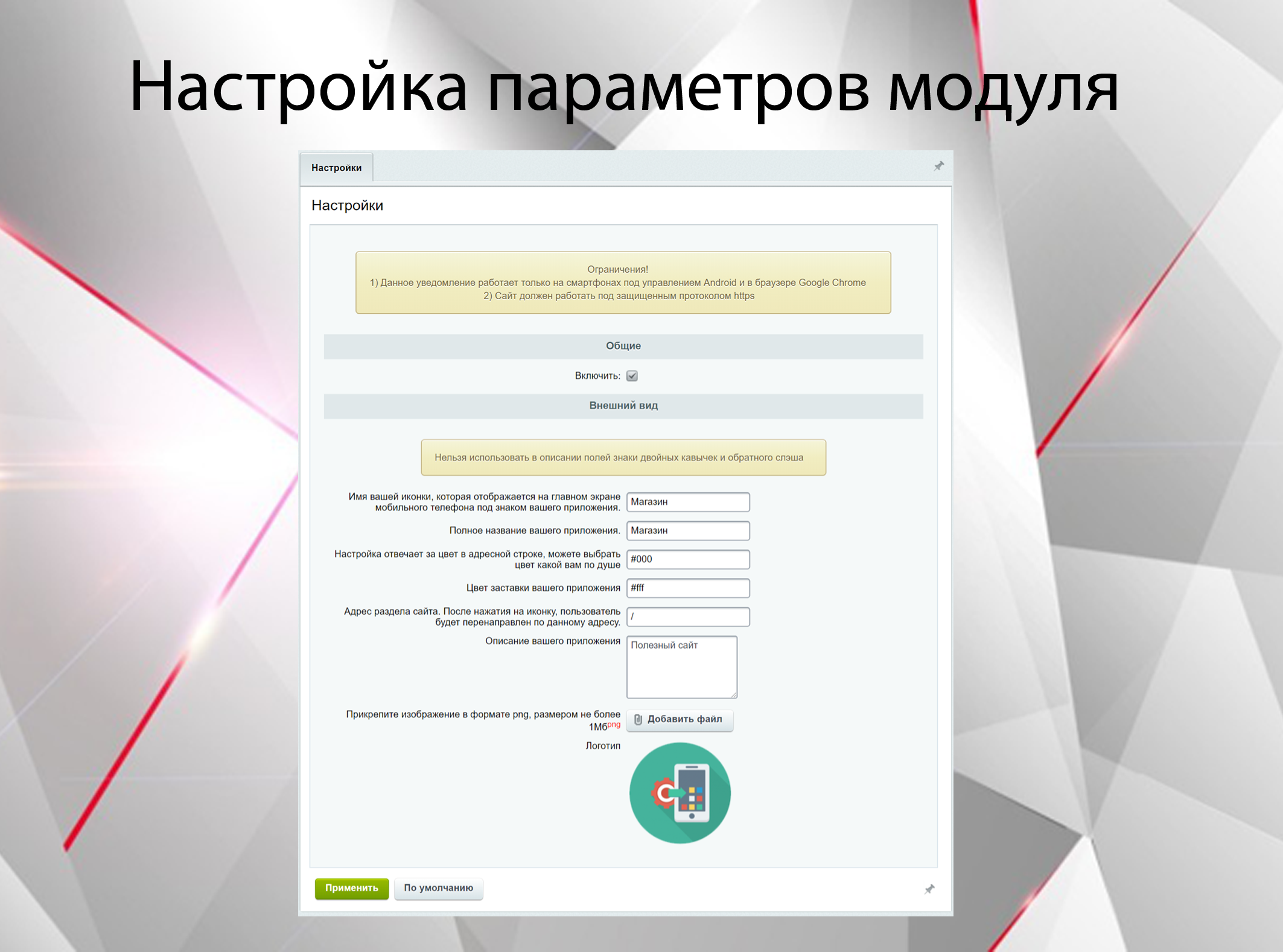 В модуле приложения. Модуль на сайт всплывающая акция. Я модуль приложение.