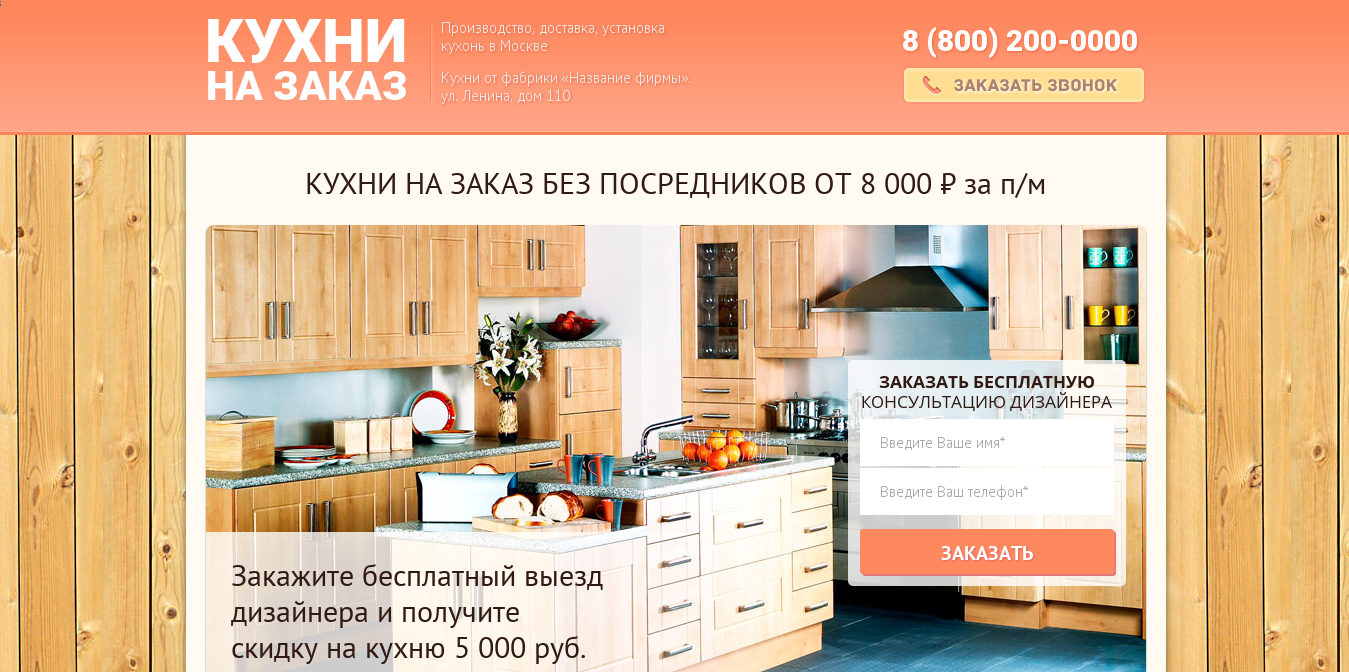 Компании кухни заказ. Корпусная мебель лендинг. Офферы для мебели. Landing Page кухни. Офферы для корпусной мебели.