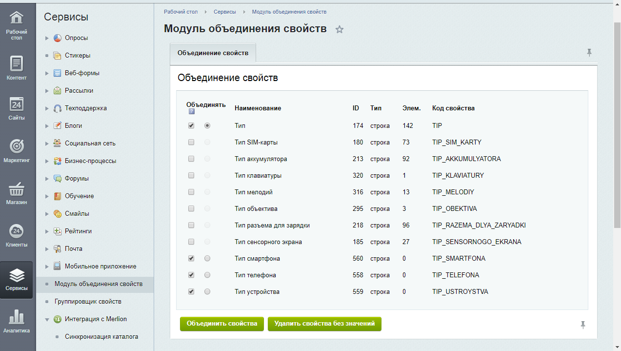 Объединение характеристик. Модуль опроса Битрикс. 1с-bitrix модуль опросы. 1 Свойство модуля. Модуль «опрос» – это.