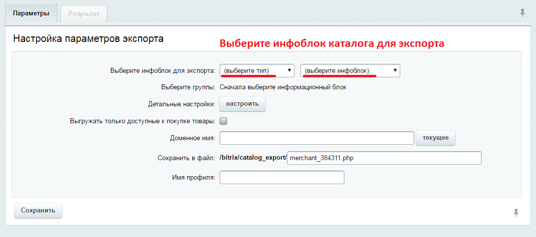 Bitrix catalog export. Экспорт в Google Merchants. Галактика + настройка каталога для экспорта.
