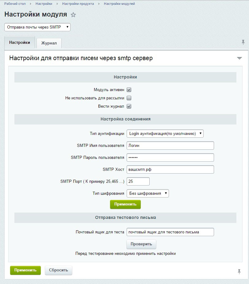 Отправка SMTP. Битрикс SMTP. 1с Битрикс SMTP. Порт для отправки почты по SMTP.