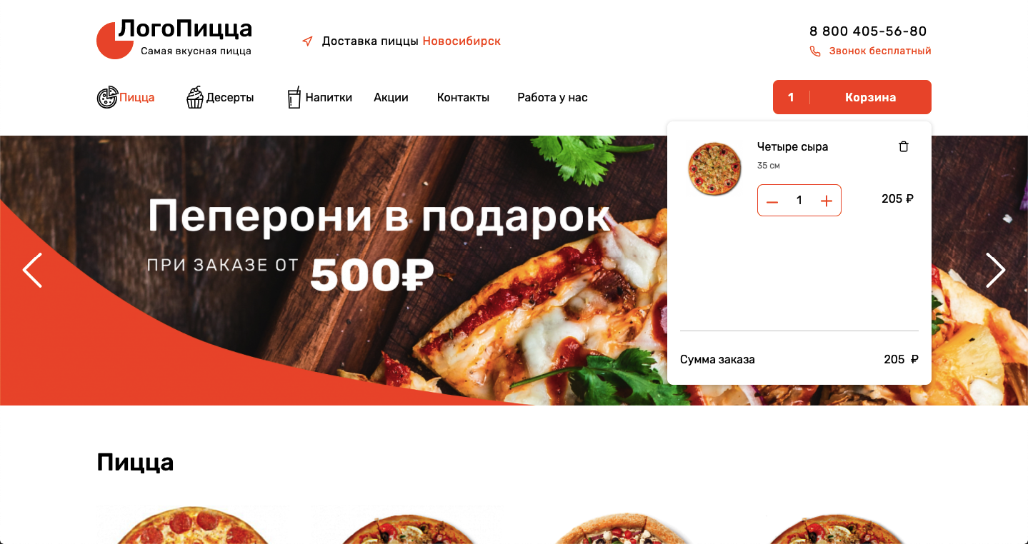 Заказать пиццу в Архангельске с доставкой. Доставка еды в пушкине