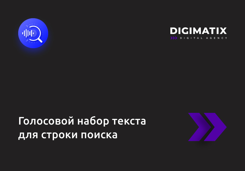 Набор голосом. Голосовой набор текста. Голосовой набор. Алиса (голосовой помощник).