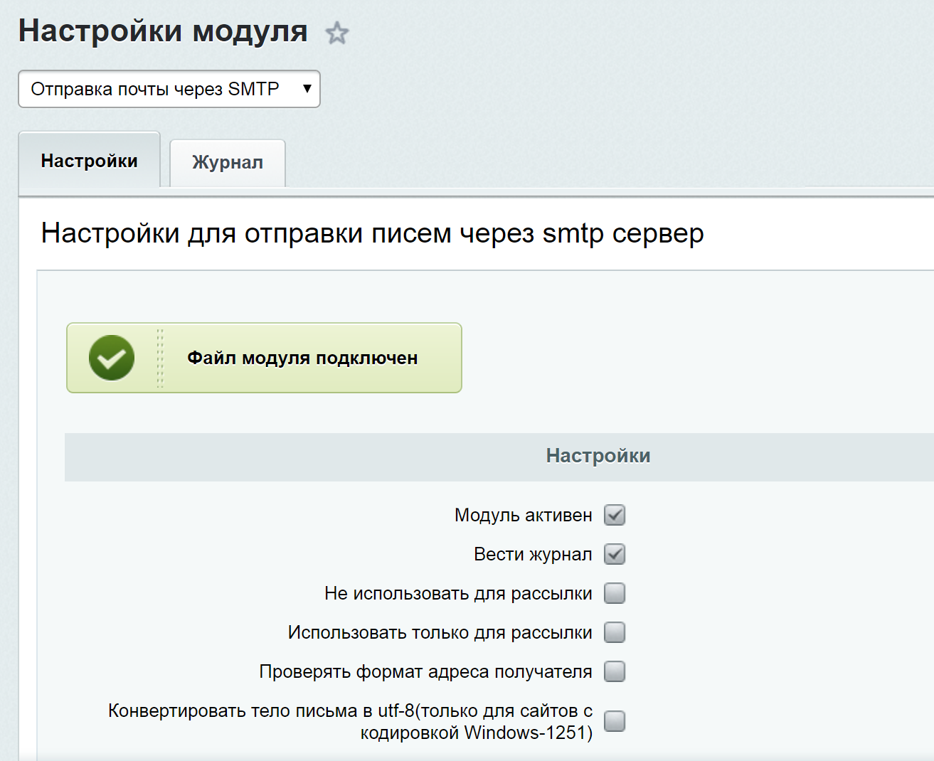 1с Битрикс SMTP. Модуль отправки сообщений. Адреса электронной почты список для рассылки. Добавление SMTP подключения Битрикс.