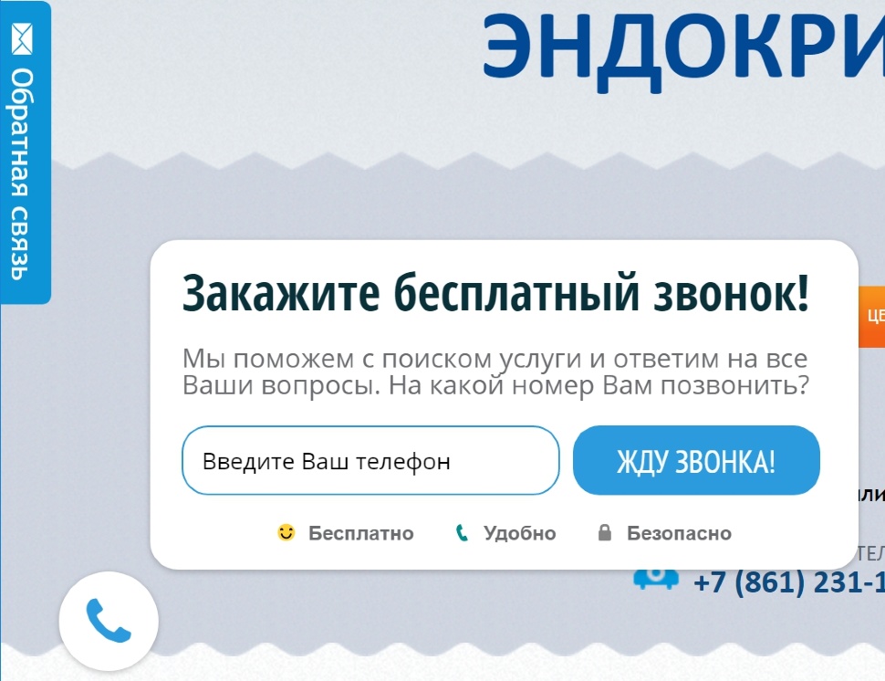 Обратный звонок на сайте. Виджет обратного звонка. Заказ обратного звонка. Кнопка обратный звонок для сайта.