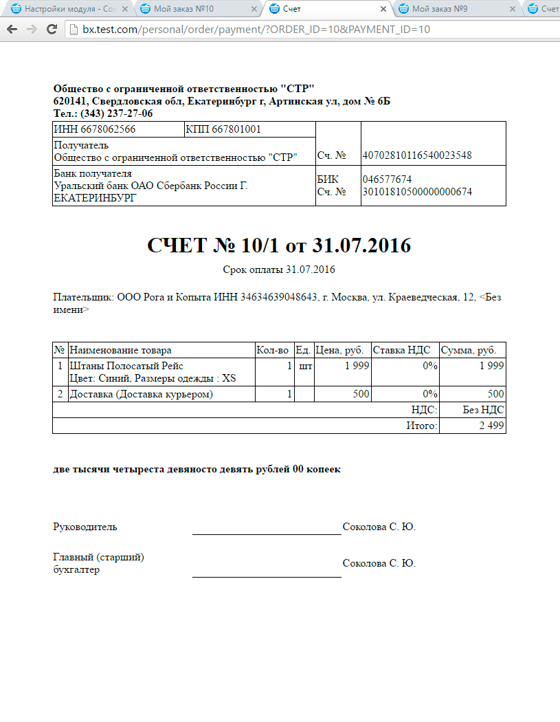 Счет в экселе. Счет.pdf. Счет в пдф. Счет в пдф формате. Счет pdf файл.