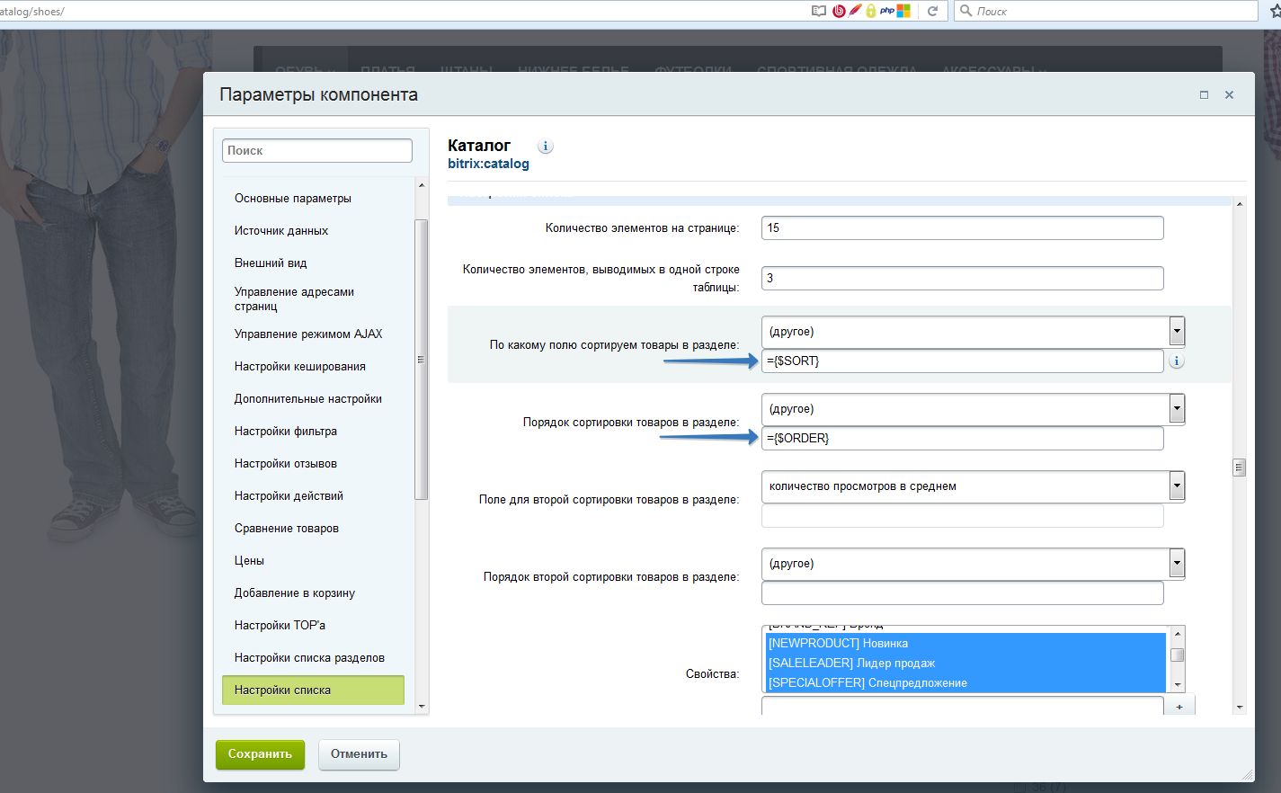 Битрикс catalog sections. Каталог товаров Битрикс. Сортировка на сайте. Сортировка по на сайте. Битрикс каталог сортировка товаров в разделе по номеру сортировки.