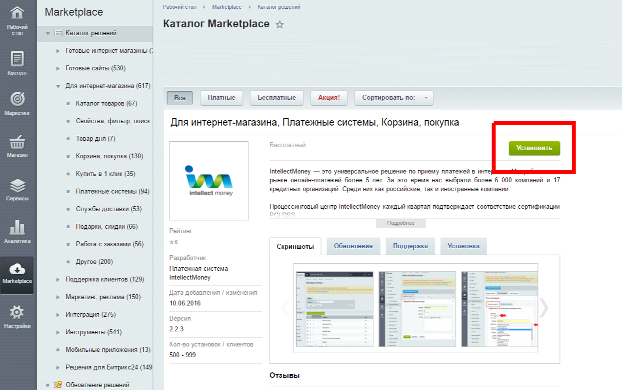 Платежный модуль Венд-аналитики БП. Каталог маркетплейс. INTELLECTMONEY. Платежный календарь в Битриксе 24.