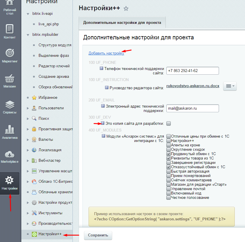 Покупки настраивать. Настройка сайта на Битрикс. Битрикс Разработчик. Настройка. Страница настроек.