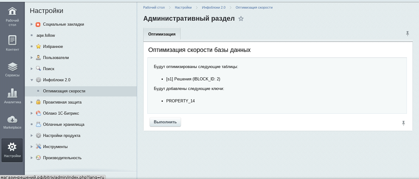 Оптимизация настройки. Инфоблоки Битрикс. ИНФОБЛОК. Доработка программы. ИНФОБЛОК на сайте.